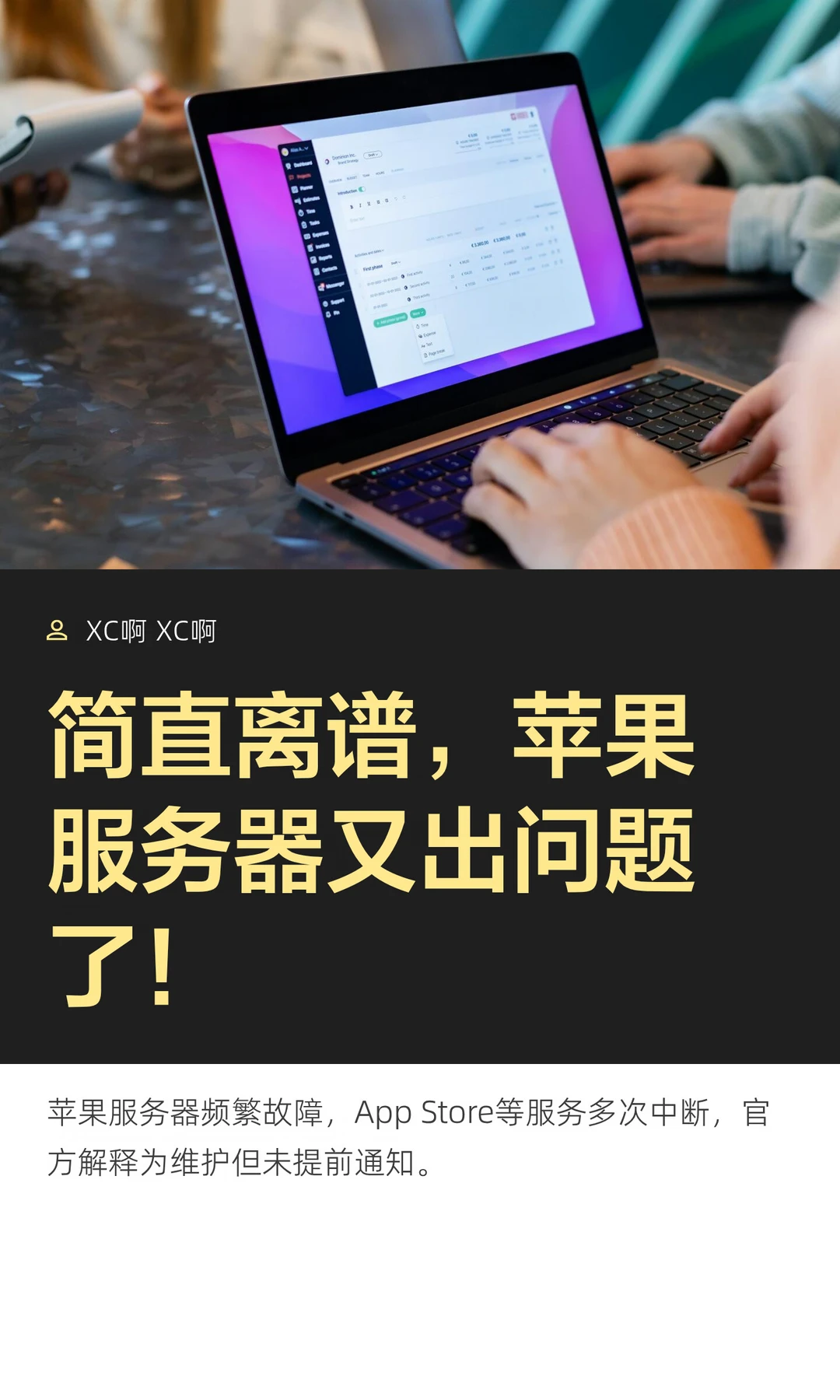 简直离谱，苹果服务器又出问题了！