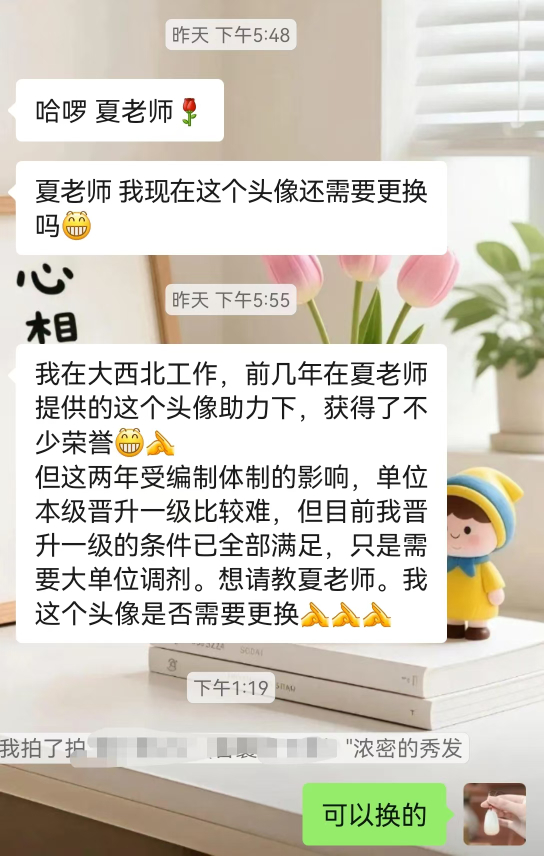 头像定制，好的反馈。今年再换一张～ 