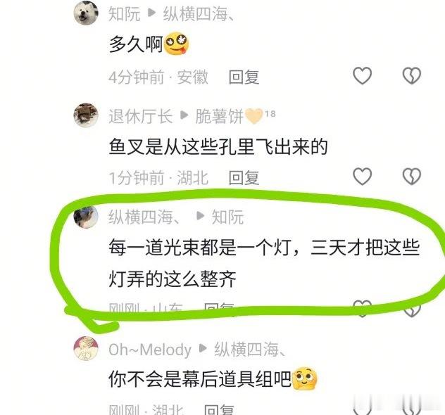 疑似十日终焉幕后工作人员透露，片花里的鱼叉游戏，每一道光束都是一个灯，花了三天才