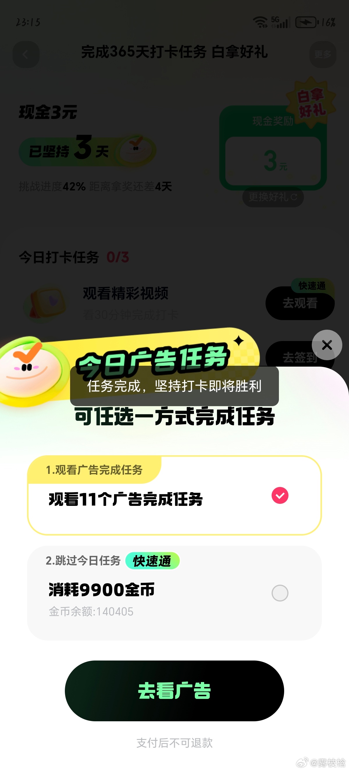 你们说我要奢侈一把吗 