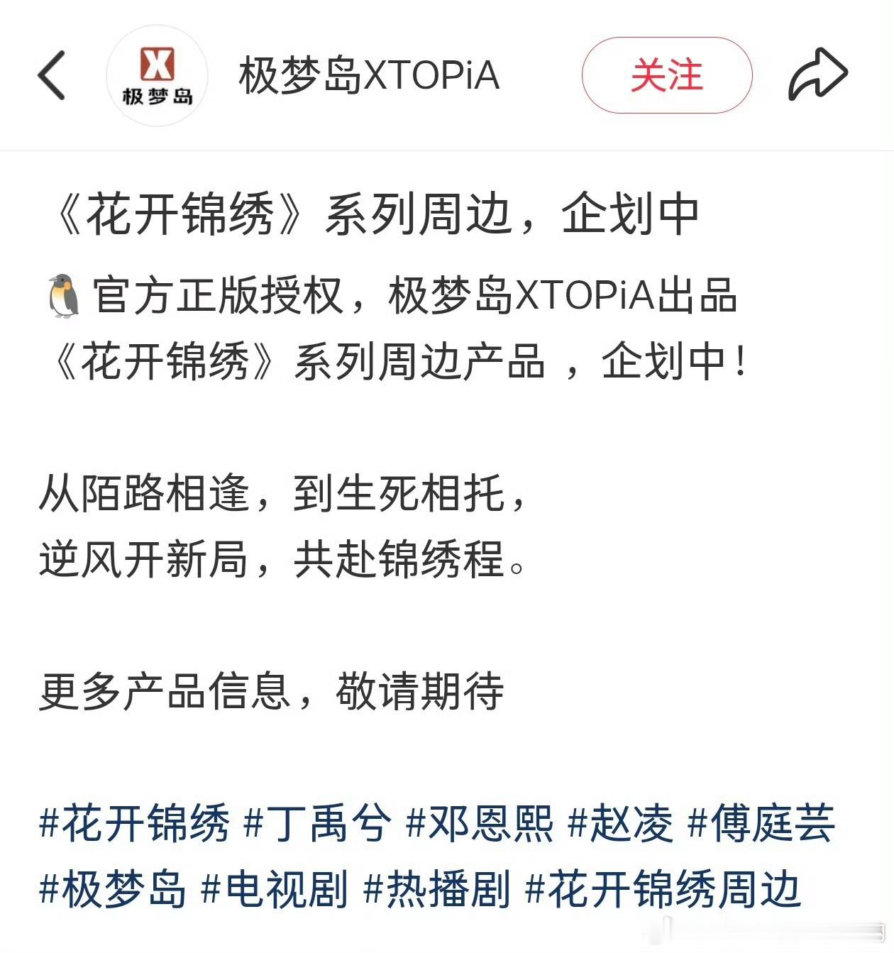 丁禹兮花开锦绣未播，已经有6个联名联动品牌了，这是跑步进场中！ 
