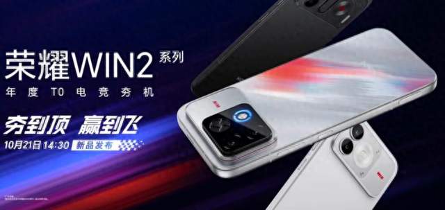 10月份新手机发布会继续大爆发！荣耀win2、红魔12Pro+还有努比亚