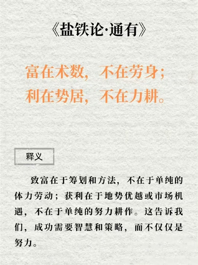 读懂《盐铁论》，少走10年弯路 