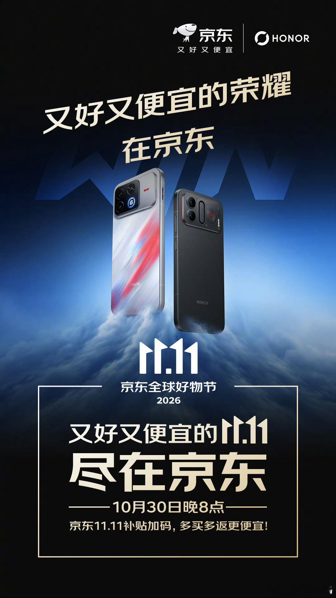 电竞党狂喜！年度T0级夯机荣耀WIN2系列上新，京东双11福利直接拉满。10月3