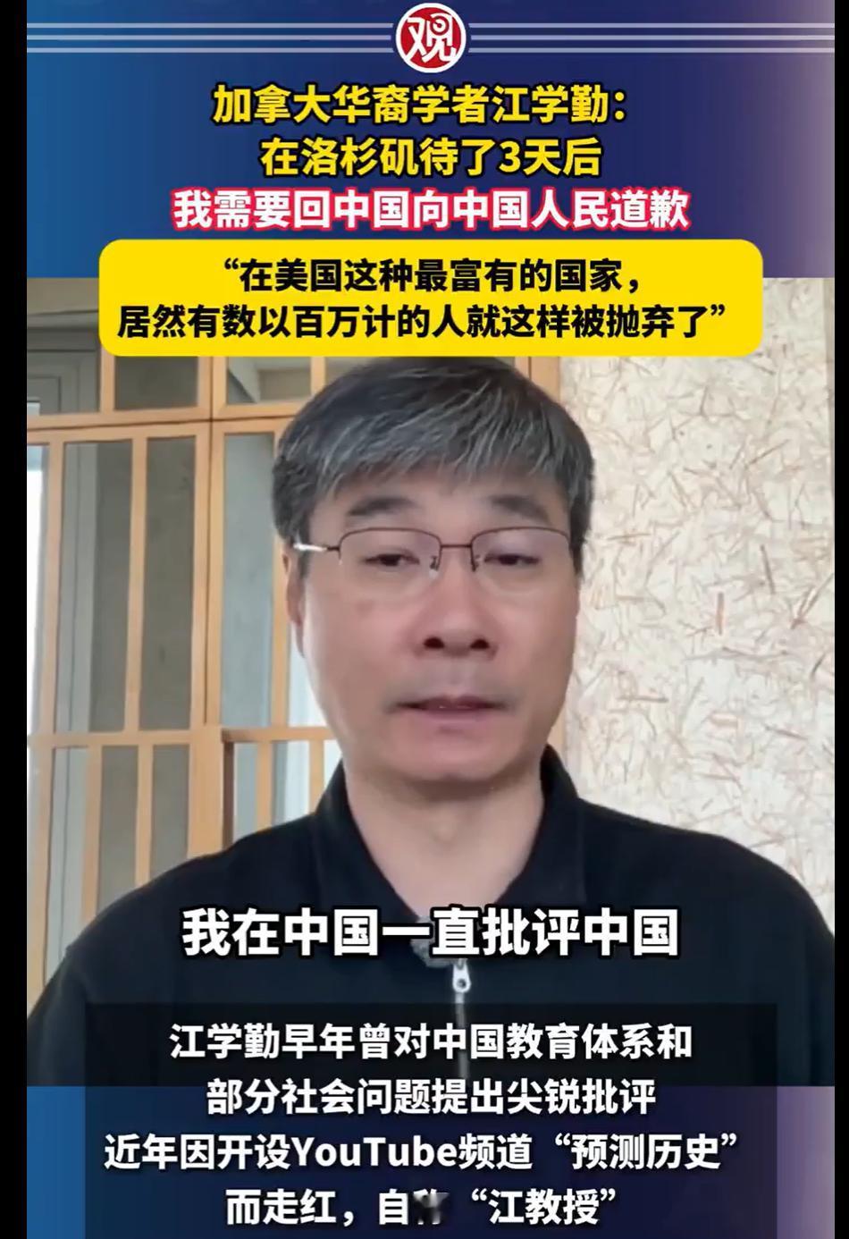 批评中国数十载，
赴美三日已反思。

加拿大籍华裔学者江学勤，过去20年一直在批