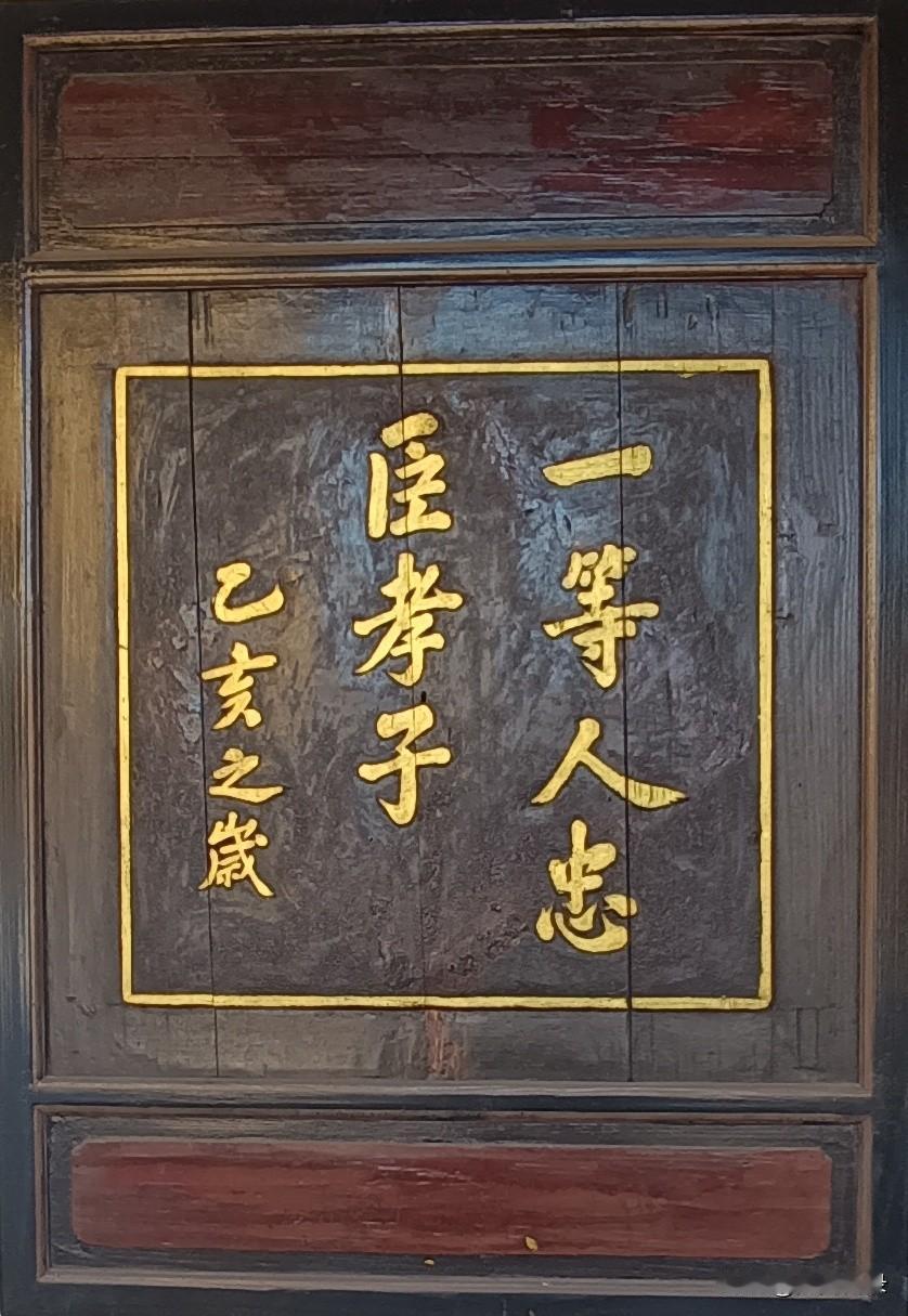 看看图中的金漆字

武安市东山书院门口书写着国学经典句子，字是金漆字，语为教人语