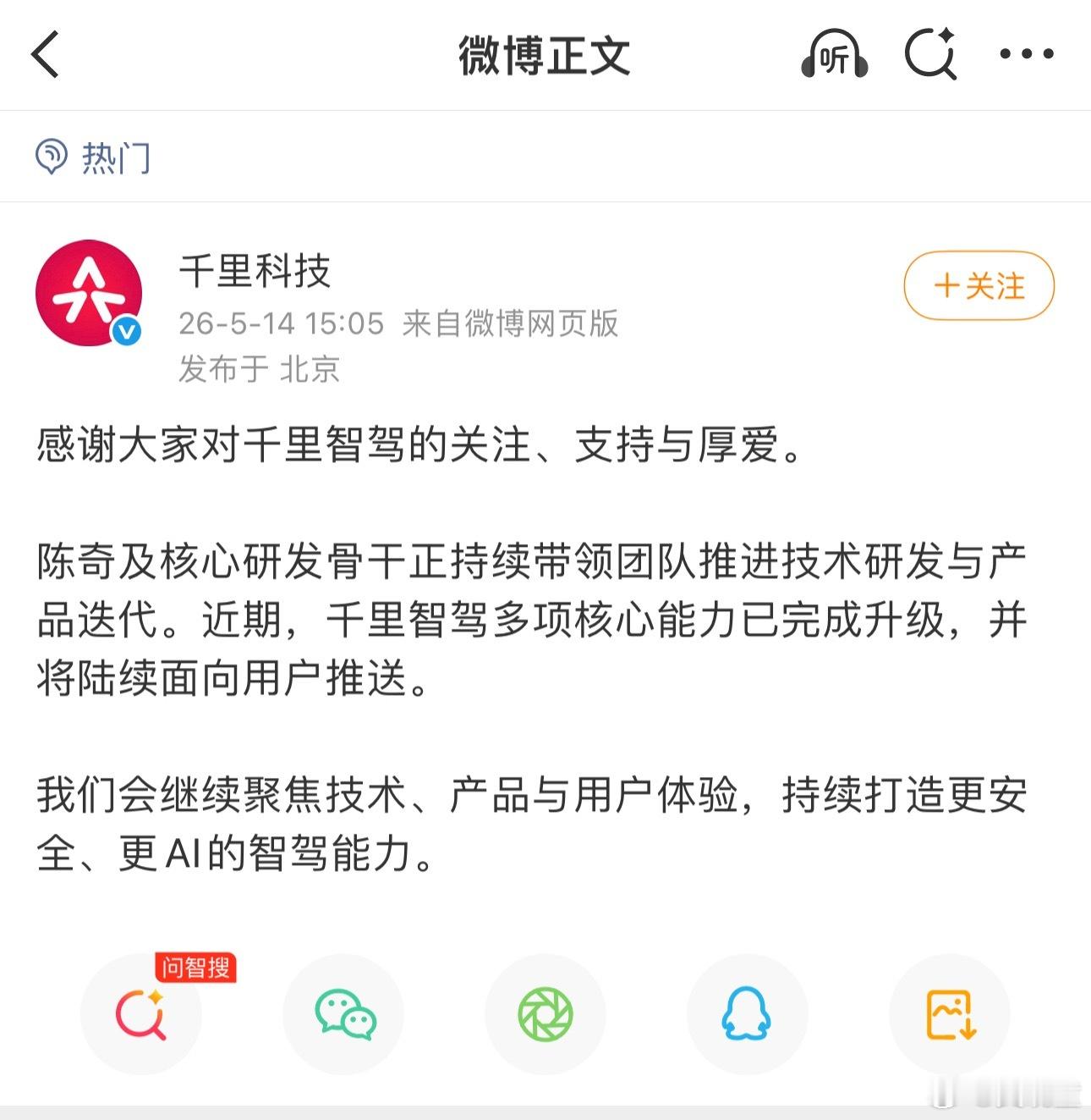 千里科技官宣辟谣了，陈奇及核心研发骨干正持续带领团队推进技术研发与产品迭代。大v