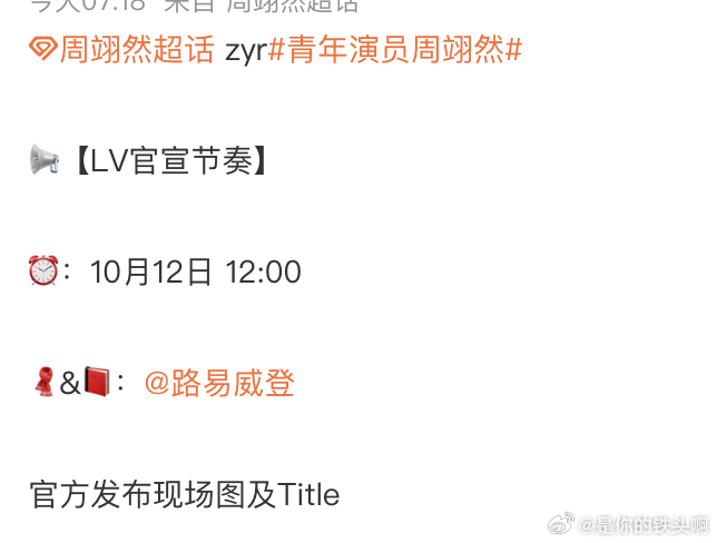 妈呀，周翊然要官宣lv代言了，这商务太牛了，真有效播剧了。 ​​​