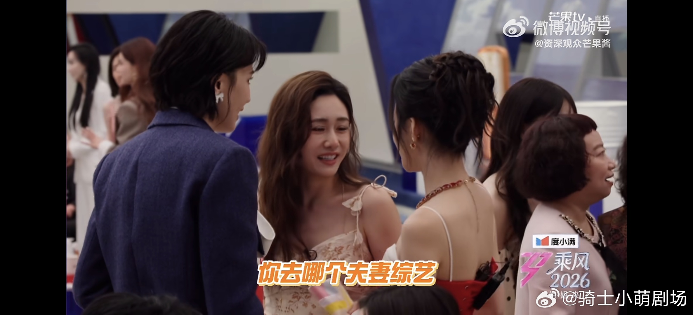 孙怡说我看那玩意儿干啥啊浪姐7直播里，曾沛慈说看了姐姐和夫妻旅行综艺，刘芸直接问