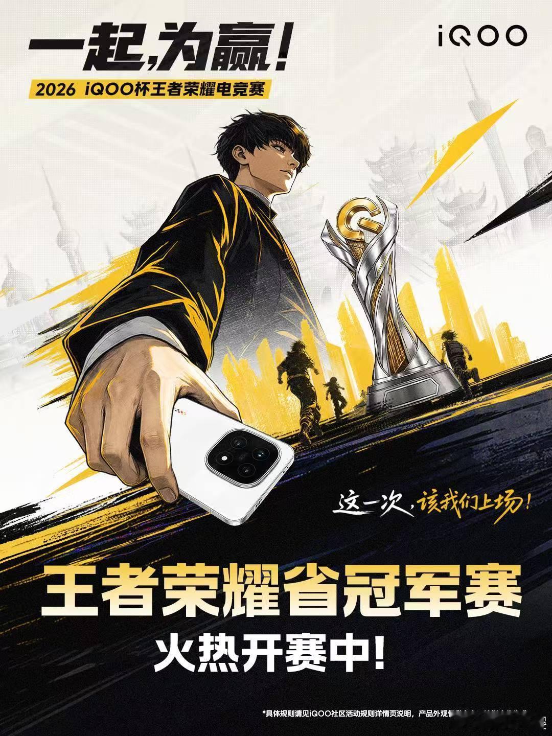 iqoo 喜欢打王者玩家有福啦！iQOO杯王者荣耀省赛 来了，奖金福利都很丰厚。