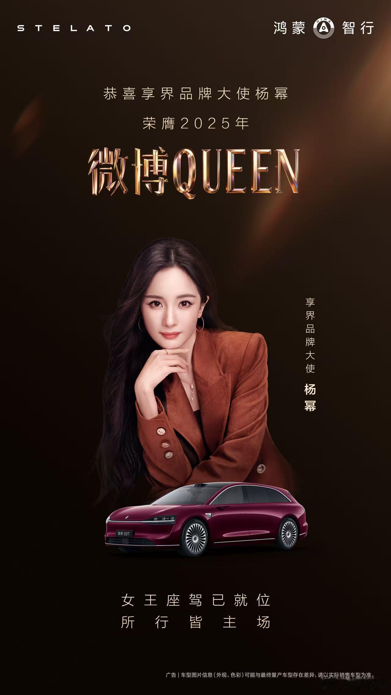 享界品牌大使荣膺2025年“微博QUEEN”，星光三度加冕，实力铸就光芒，每一程