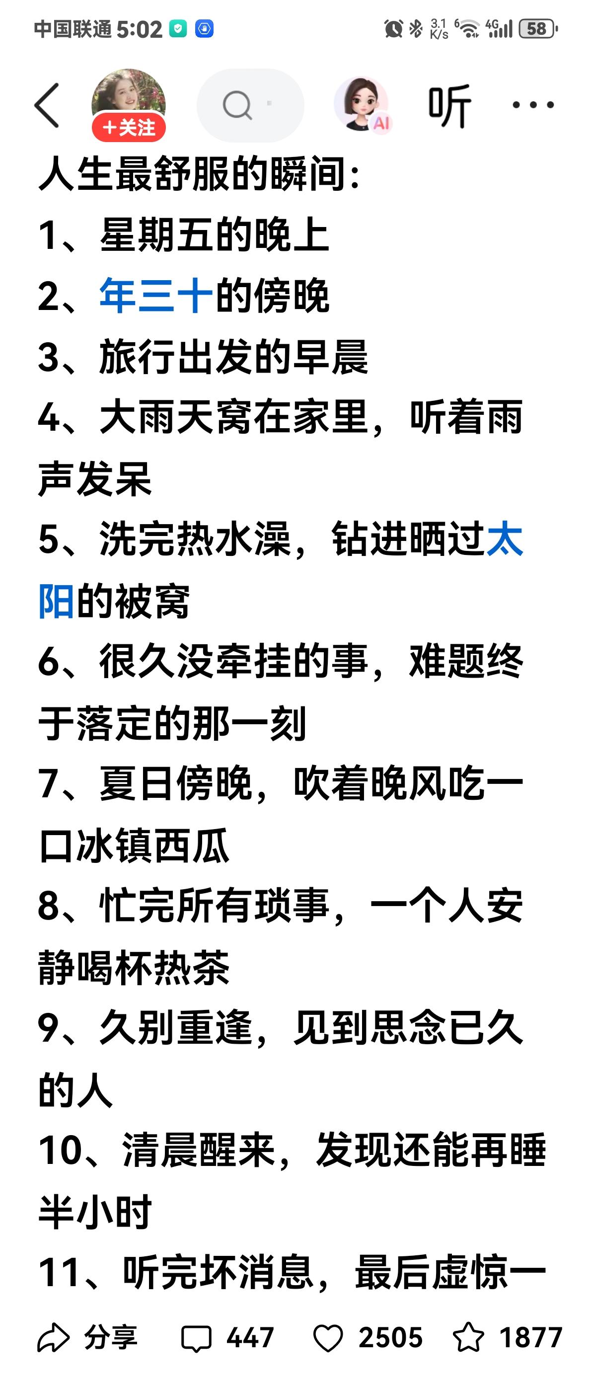 人最舒服的瞬间：
1、问题迎刃而解，如释重负的那一刻。
2、劳累一天晚上洗漱完毕