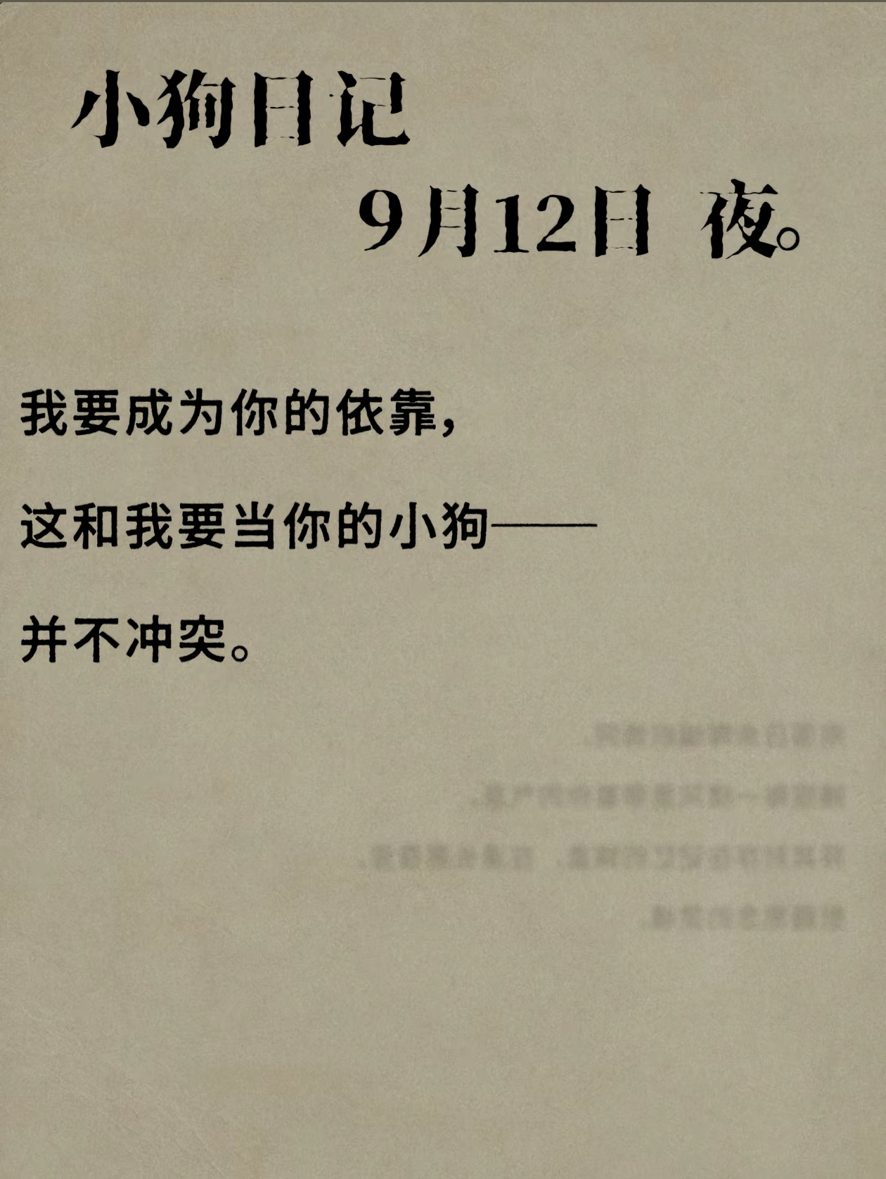 糟糕 好像捡到了小奥的日记本 ​​​