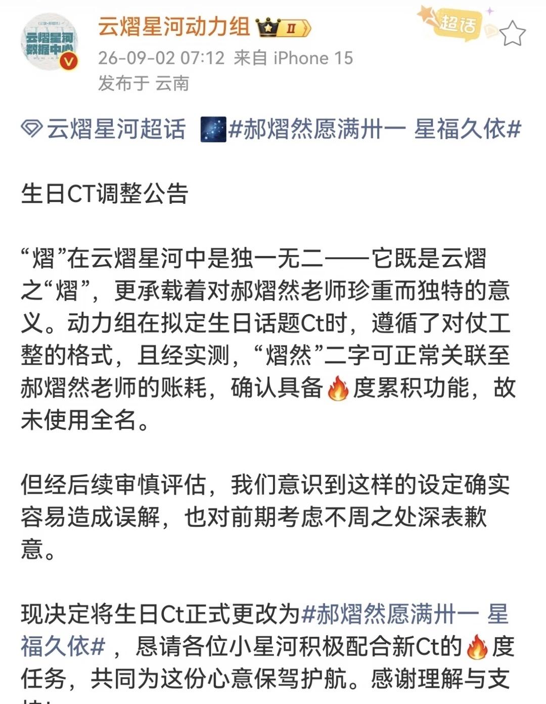 星福久依 改ct了，辛苦各位姐妹们给新的ct🔥