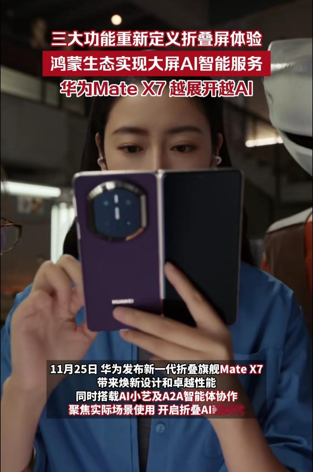 你敢信吗？华为Mate X7一展开，直接把AI嵌进了日常的每处细节！看这分屏开会