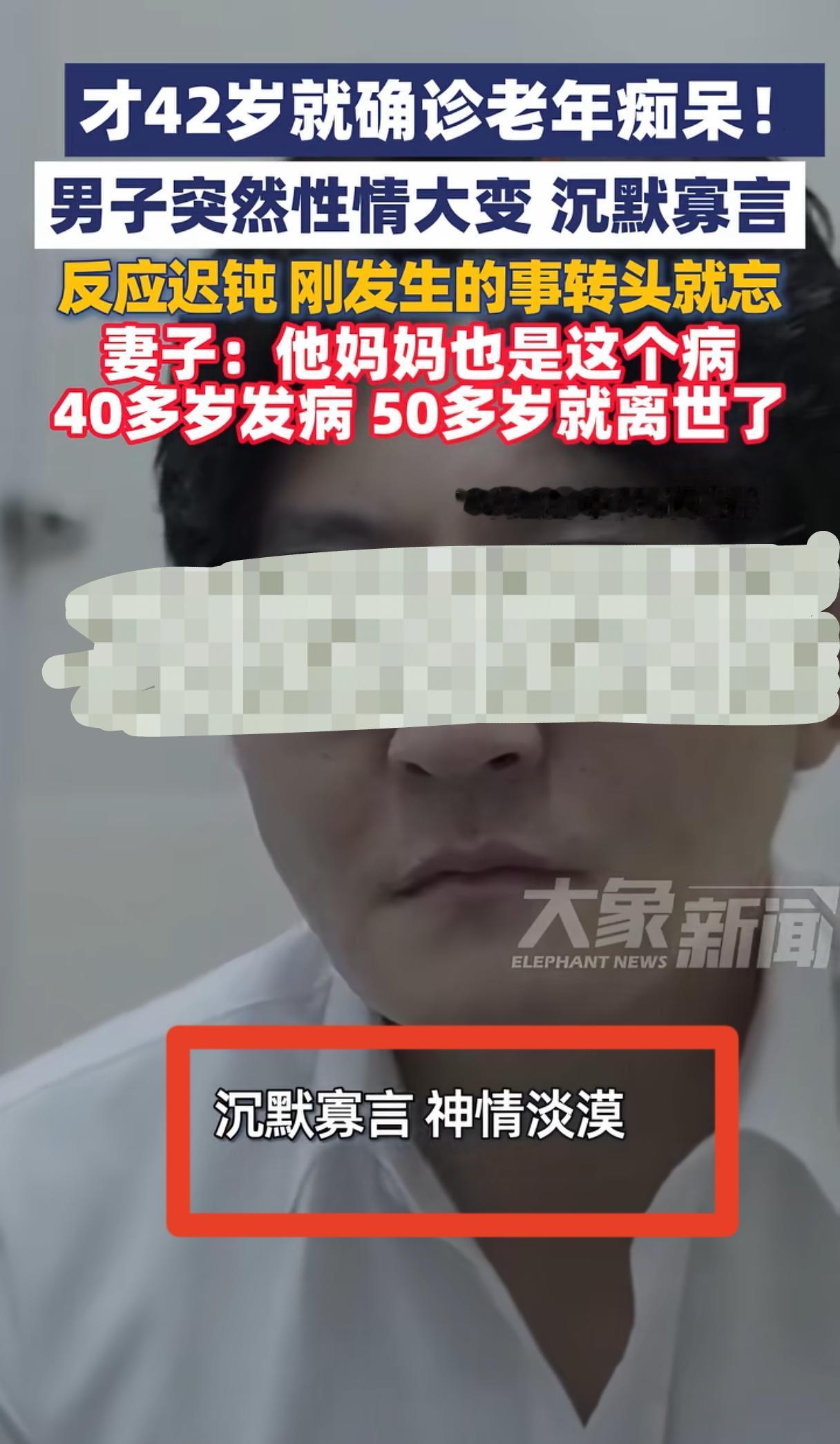 42岁丈夫确诊老年痴呆！
妻子回应让人泪目。

杭州一位42岁的金融从业者宋先生