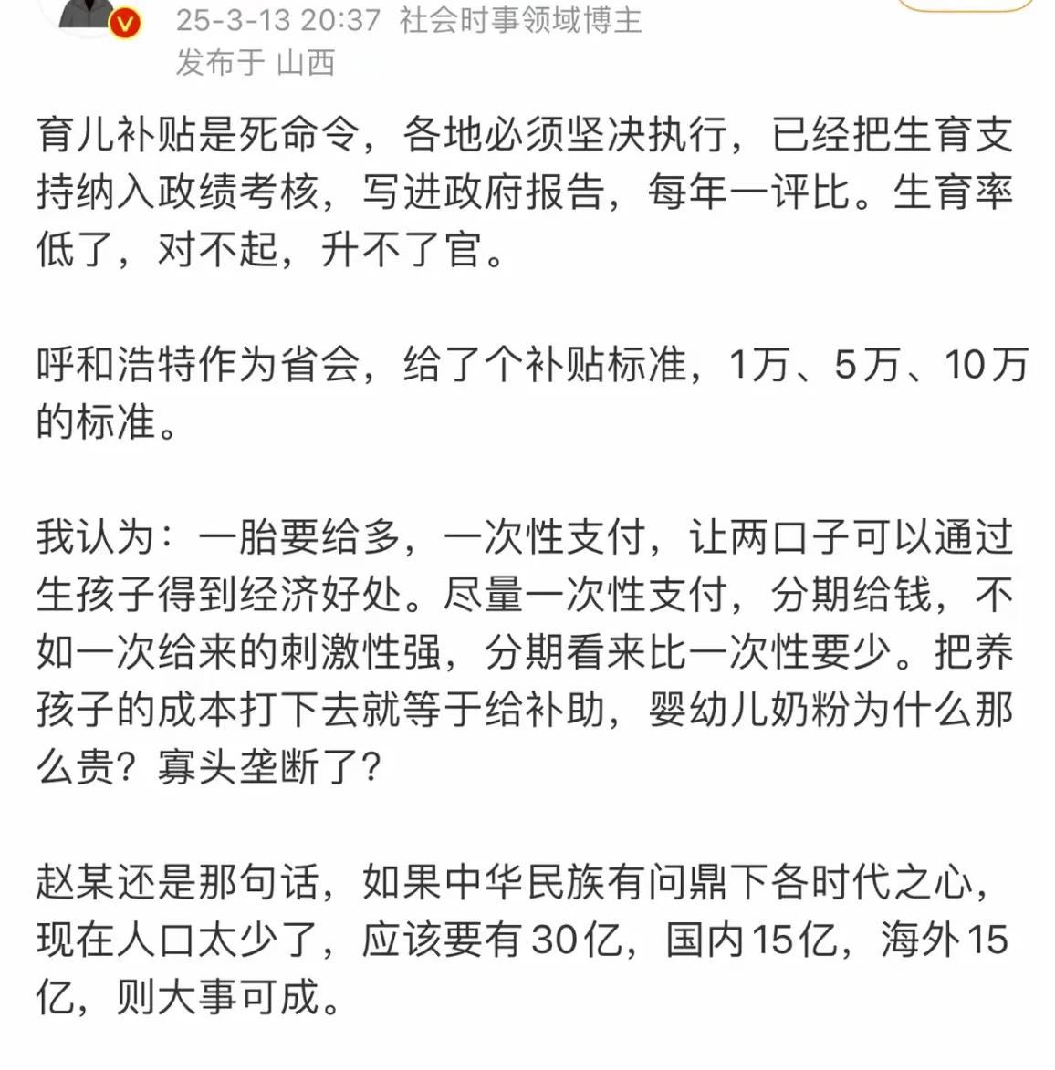 这博主说生育支持已经是死命令了，纳入了政绩考核，如果生育不达标就没法晋升升官了，