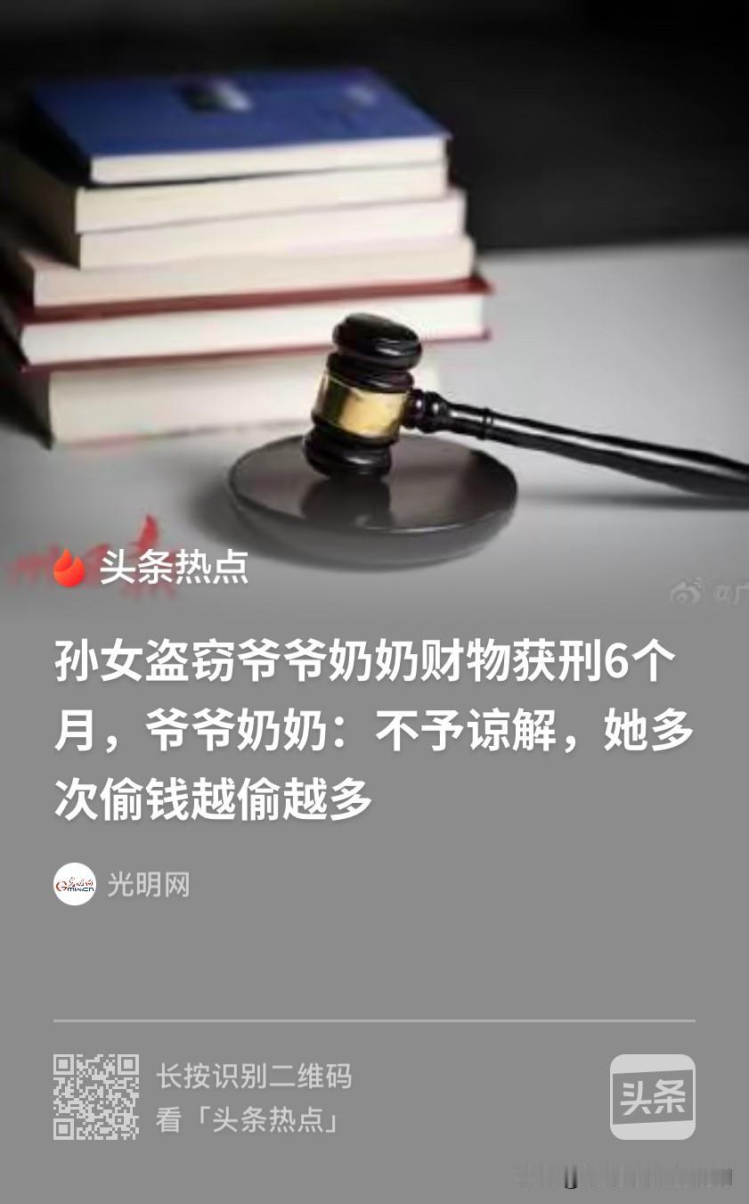 这就是大义灭亲！新疆，女子趁着爷爷熟睡，盗走了家中存放的20000元现金及一枚金