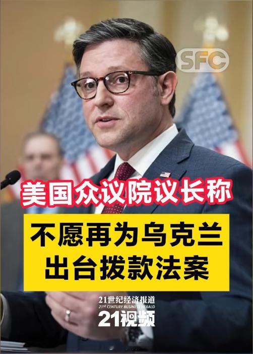 经过几天的口头撕逼后，美对乌援助彻底断了。前有敌人，后无朋友，无路可退。司机还能