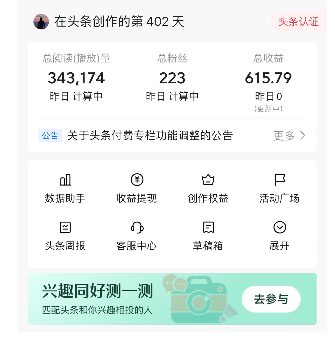 今天在头条的创作收益是29.01元，真实记录每一天。刚开始发的时候几乎没什么推荐