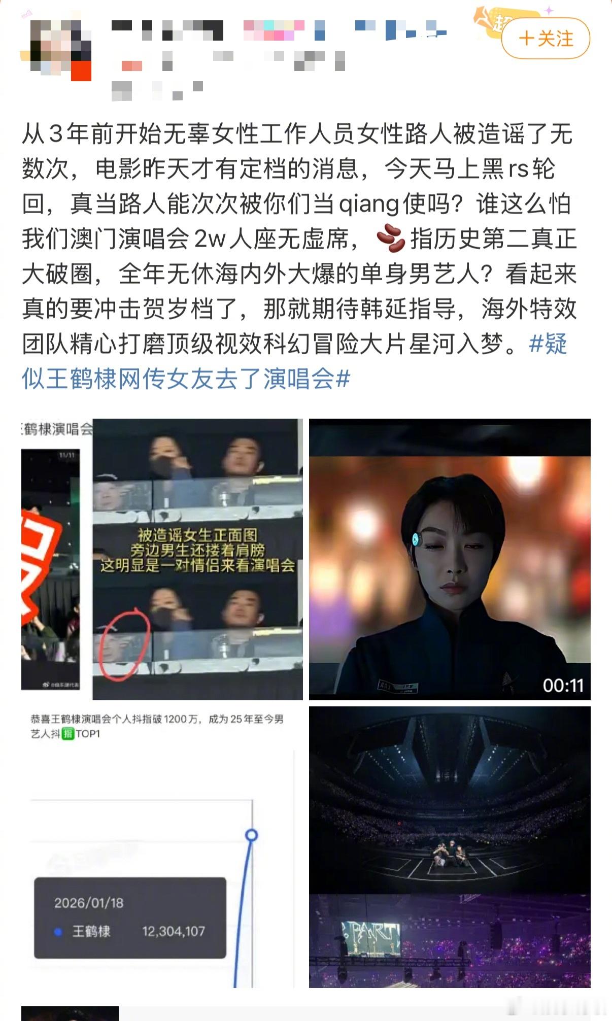 粉丝澄清王鹤棣网传女友去了演唱会 王鹤棣粉丝澄清🈶，称网传图片为路人。坐等巴黎