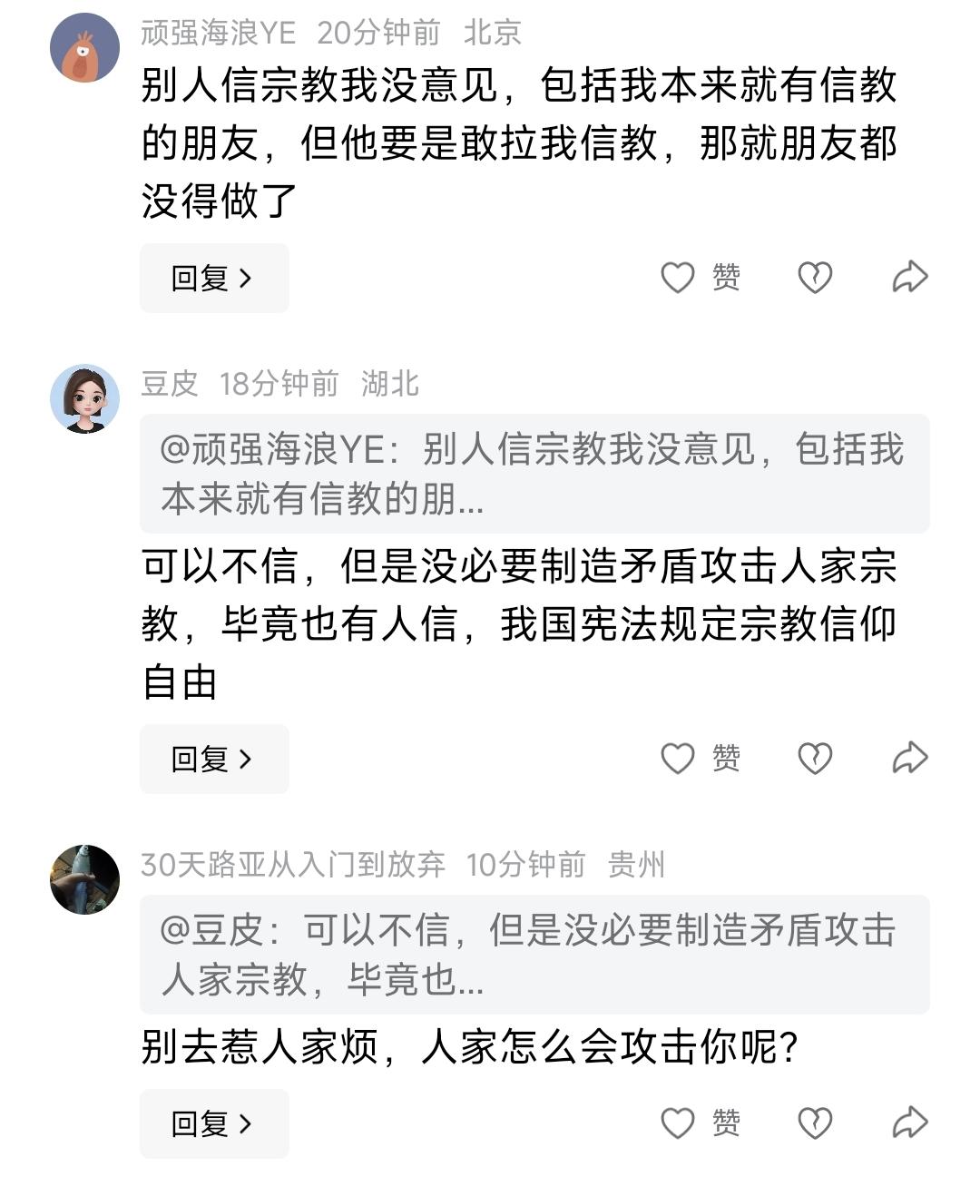 霸道啊。你必须尊重他，他不用尊重你。在街上拉你逼你信教，你拒绝，就给你扣上不尊重