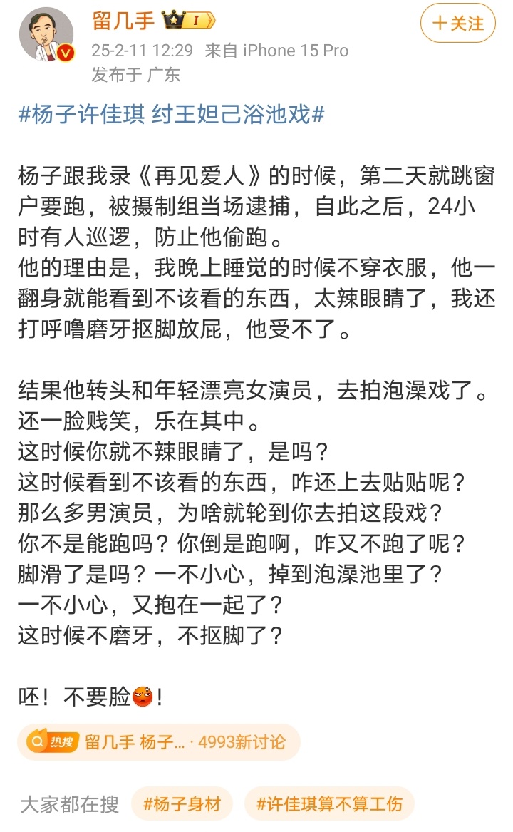 留几手 杨子不要脸 女演员只是正常工作接戏，也是受老罪了 