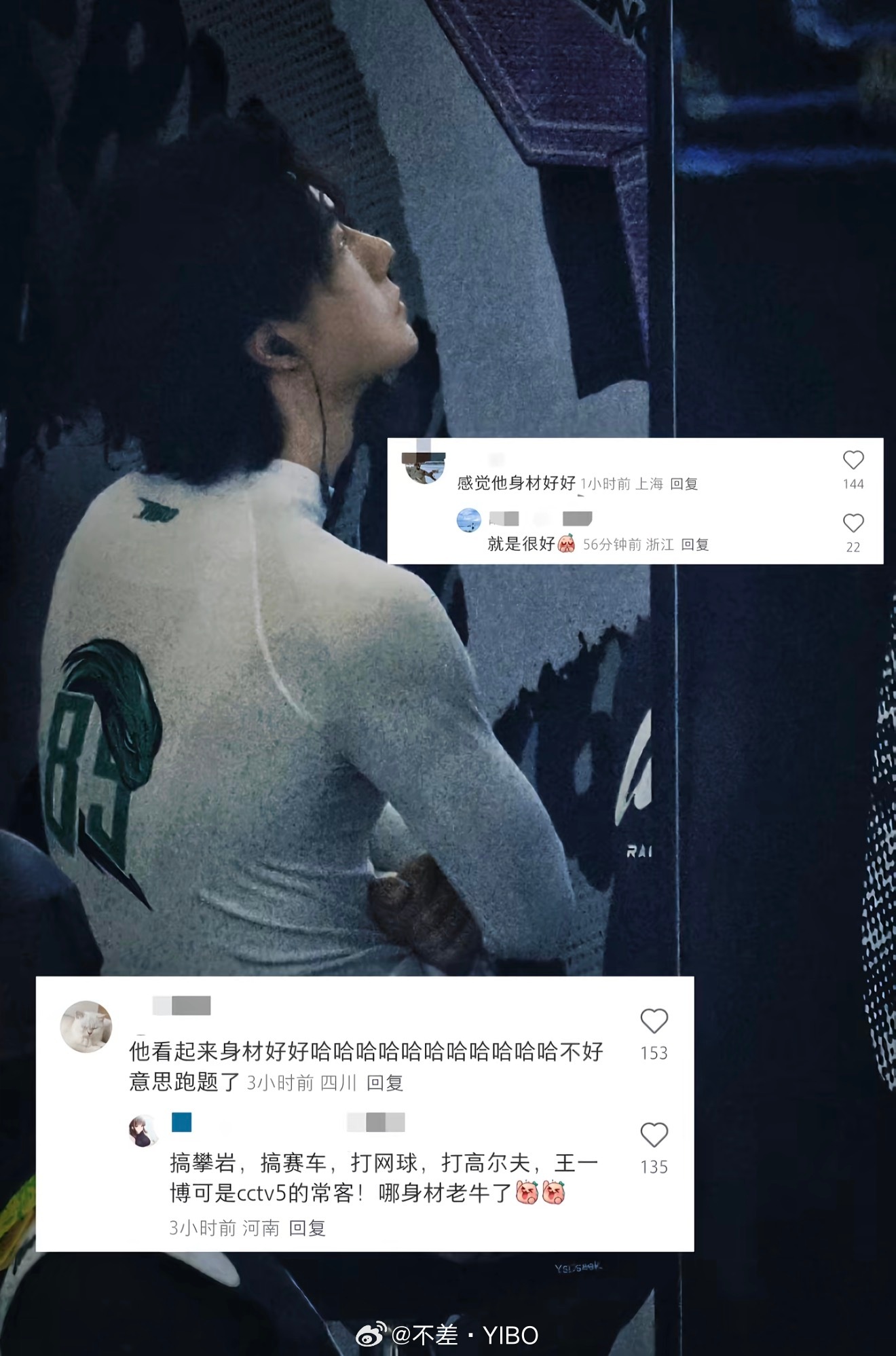 小说里的“公狗腰”具像化 没有义务不馋王一博的身子