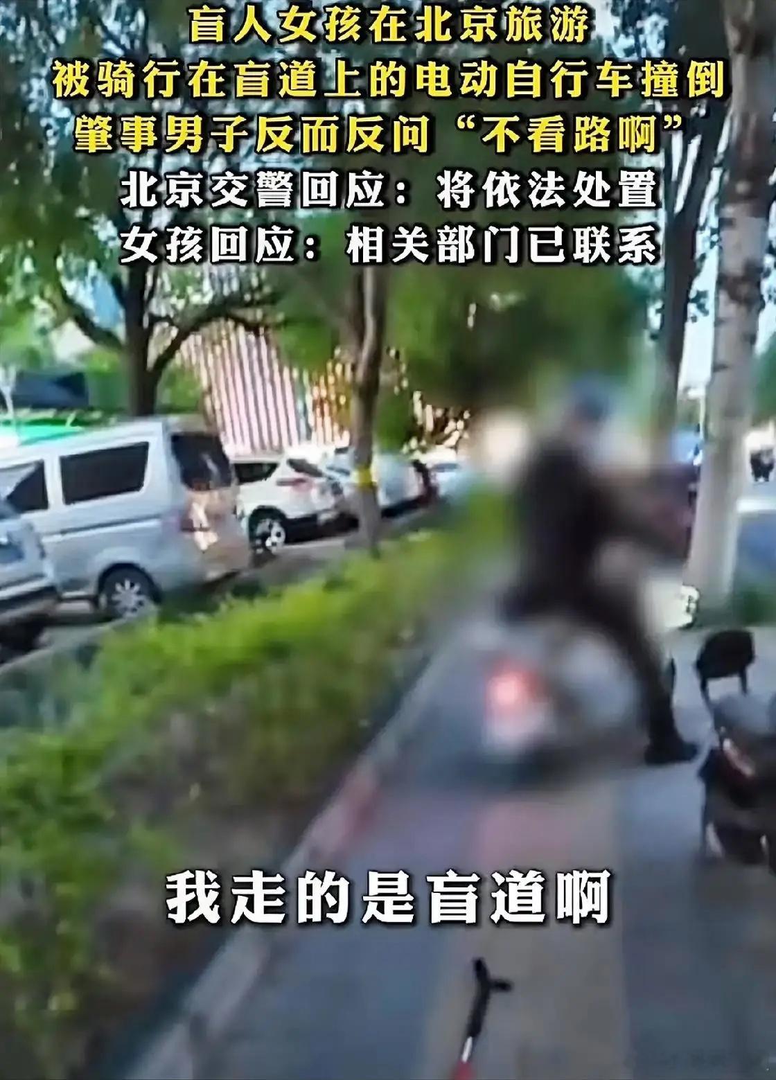 盲人女孩盲道被撞系自导自演“上新华社了！”前两天刷的那个“盲道被撞”，你信了吧？