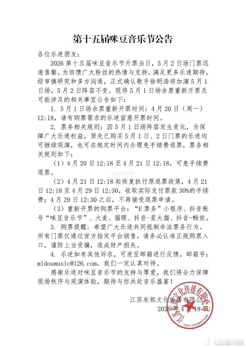 懂了，就是1号的票售卖进度始终跟不上2号，所以咪豆的主办方现在让2号的主咖徐明浩