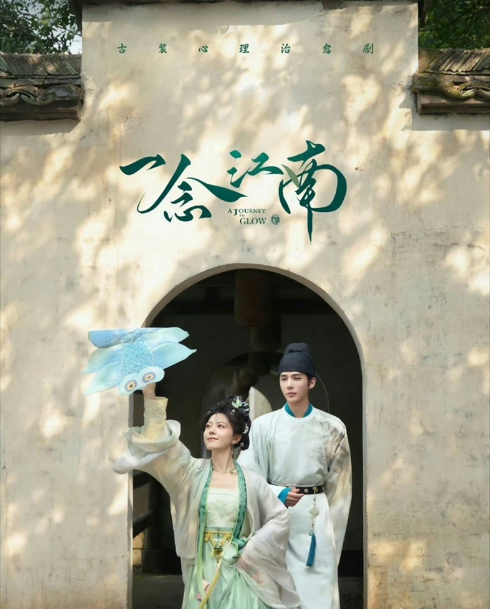 赵今麦王安宇体型差宽袍下的体型差，像水墨留白给足想象空间。镜头用视觉比例重构了古