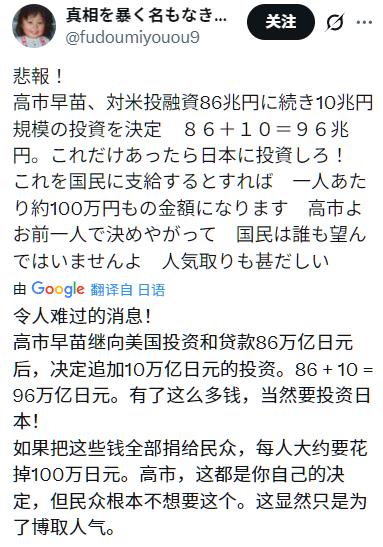 悲报！
高市早苗继向美国投资和贷款86万亿日元后，决定追加10万亿日元的投资。如
