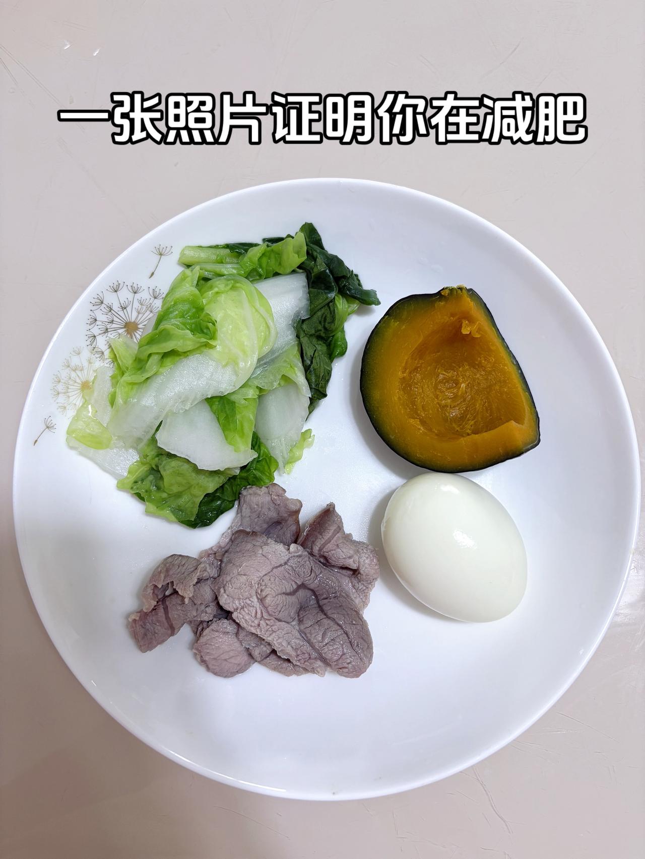 泪水打湿我的减脂餐，目标95斤，加油
今日减脂晚餐：水煮菜+鸡蛋+南瓜+水煮肉片