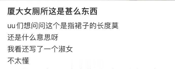 女生wc贴有这个是什么意思啊 ​​​
