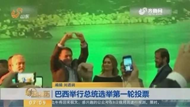 巴西大选爆冷！卢拉首轮落后，10月25日定胜负