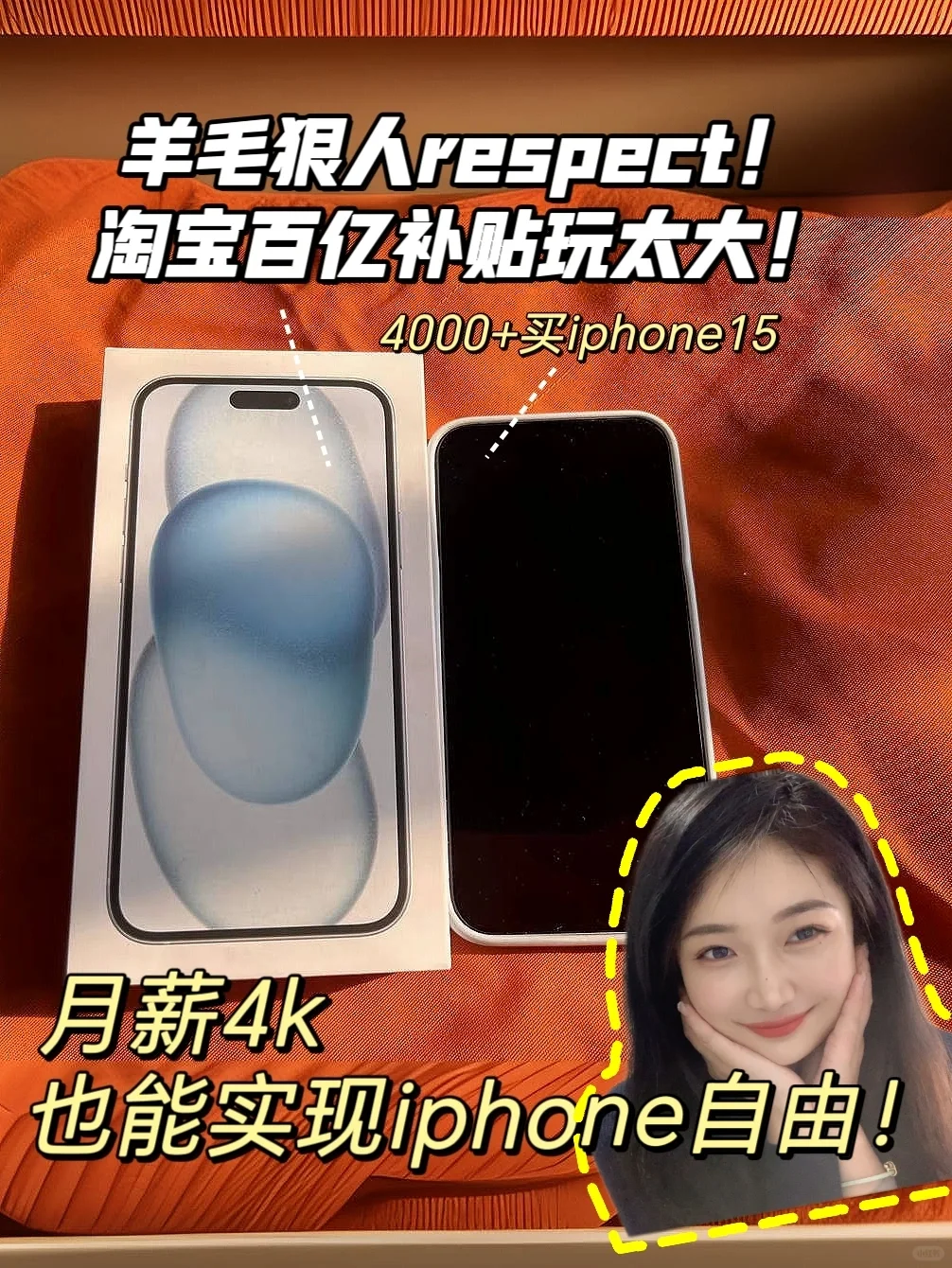 淘宝百亿补贴iPhone15安全下车攻略👏