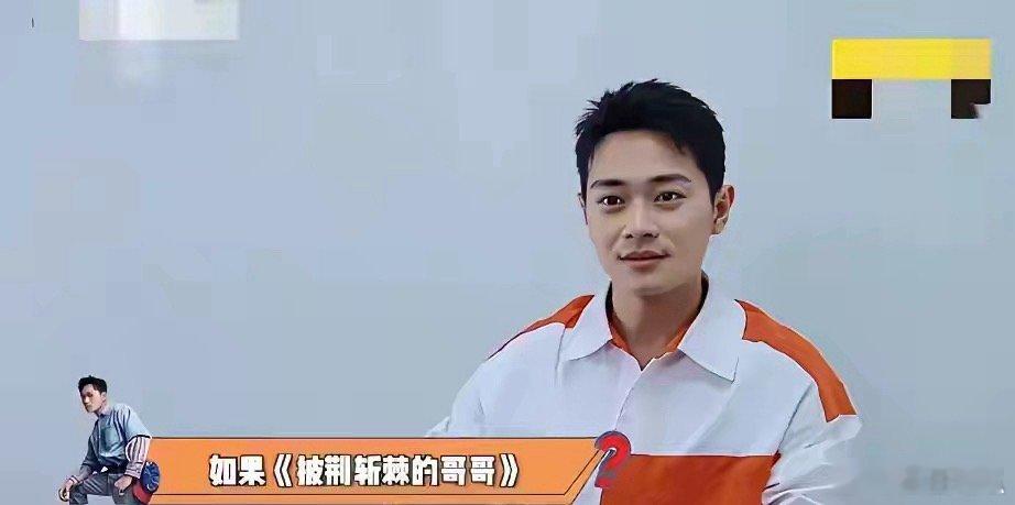 曹骏的春天来了。问他愿不愿意参加《披荆斩棘的哥哥》他说：非常愿意参加。这 不，人