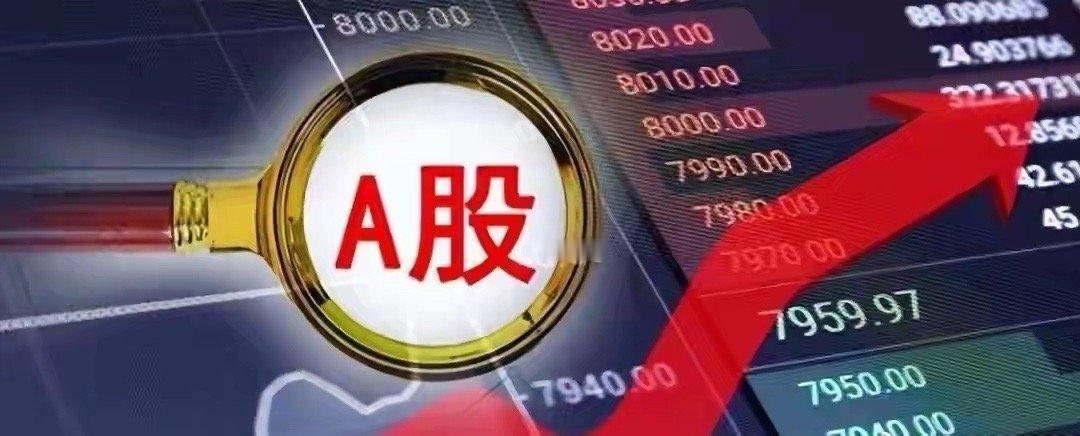 A股单日狂拉63点！3808点收盘，券商刚喘口气又回落，电力涨最狠7月20日早盘