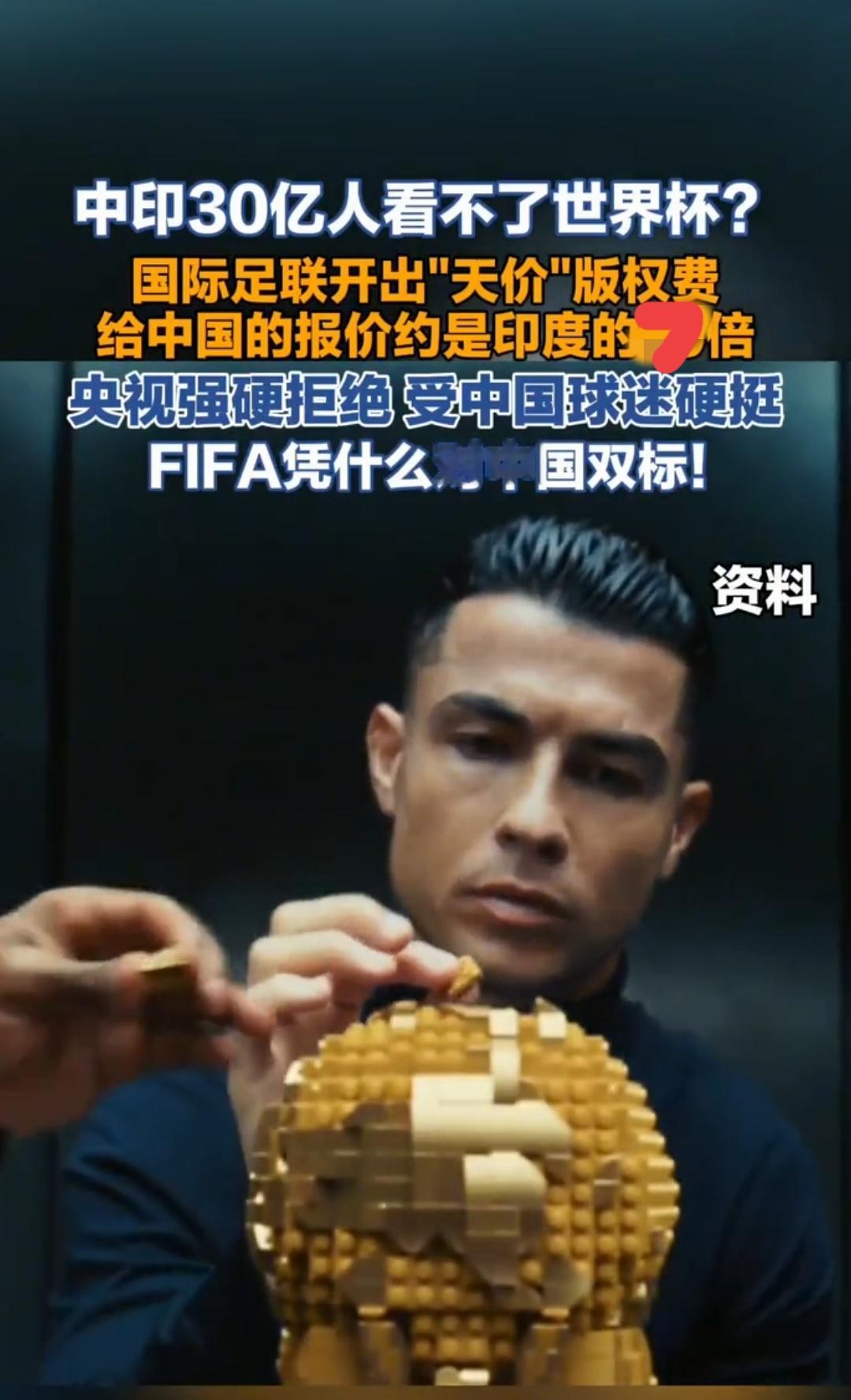 实在不行，我们自己搞个上海世界杯！

国际足联给我们转播报价居然高达2.5亿一3