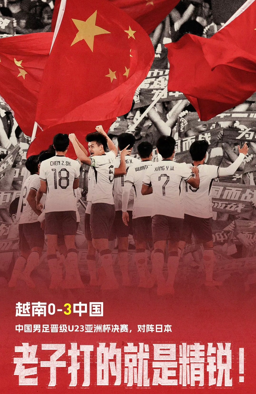 U23国足3比0越南U23男足各级国家队时隔22年再进决赛半决赛揍越南决赛干小日