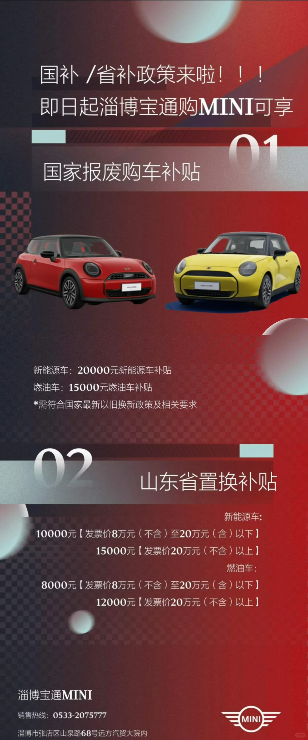 福蛇迎春 补贴来袭｜淄博宝通MINI新年GO来袭