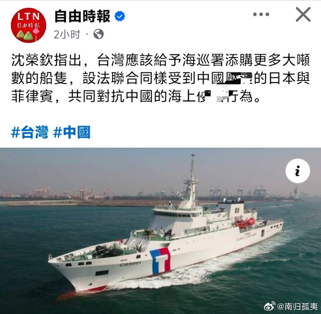 台独分子：台湾应该增加预算买更多大吨位的舰船，还要舔日本菲律宾共同对抗中国的执法