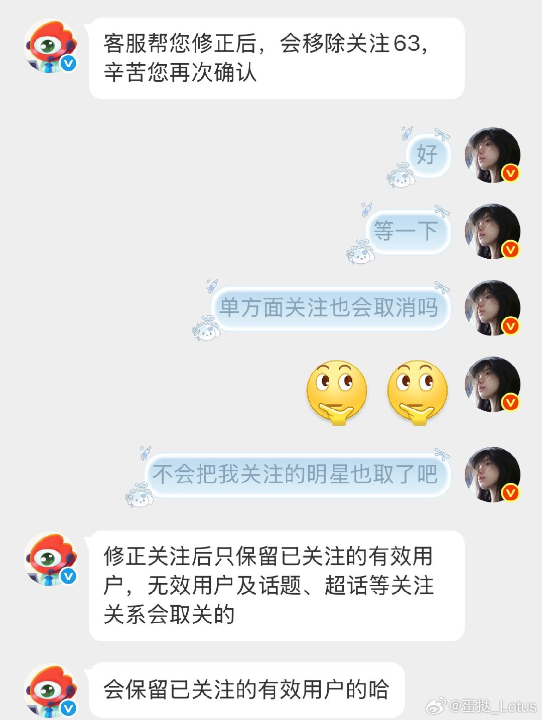 我自己修正了几个关注，然后找客服修正了一些，有误伤的找我，但是我觉得客服修的应该