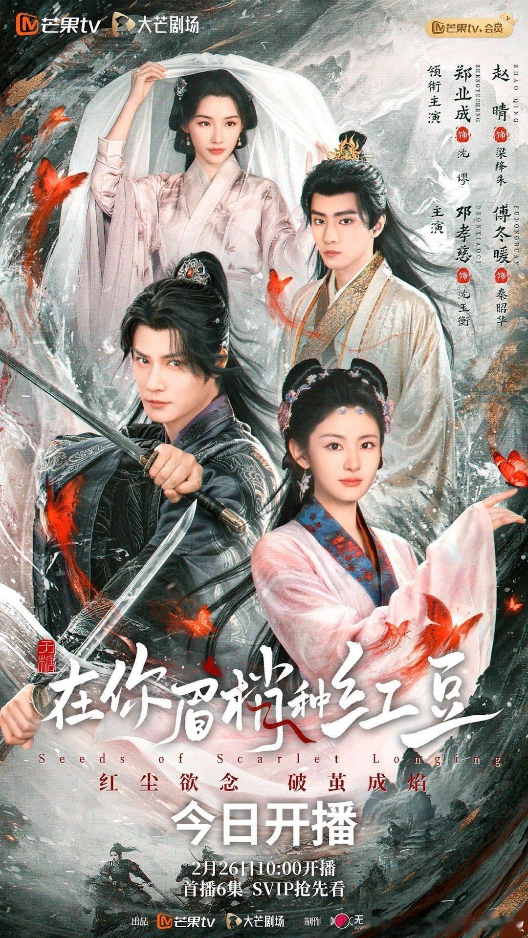 郑业成在你眉梢种红豆人设赵晴在你眉梢种红豆人设 郑业成、赵晴领衔主演的古装奇幻剧