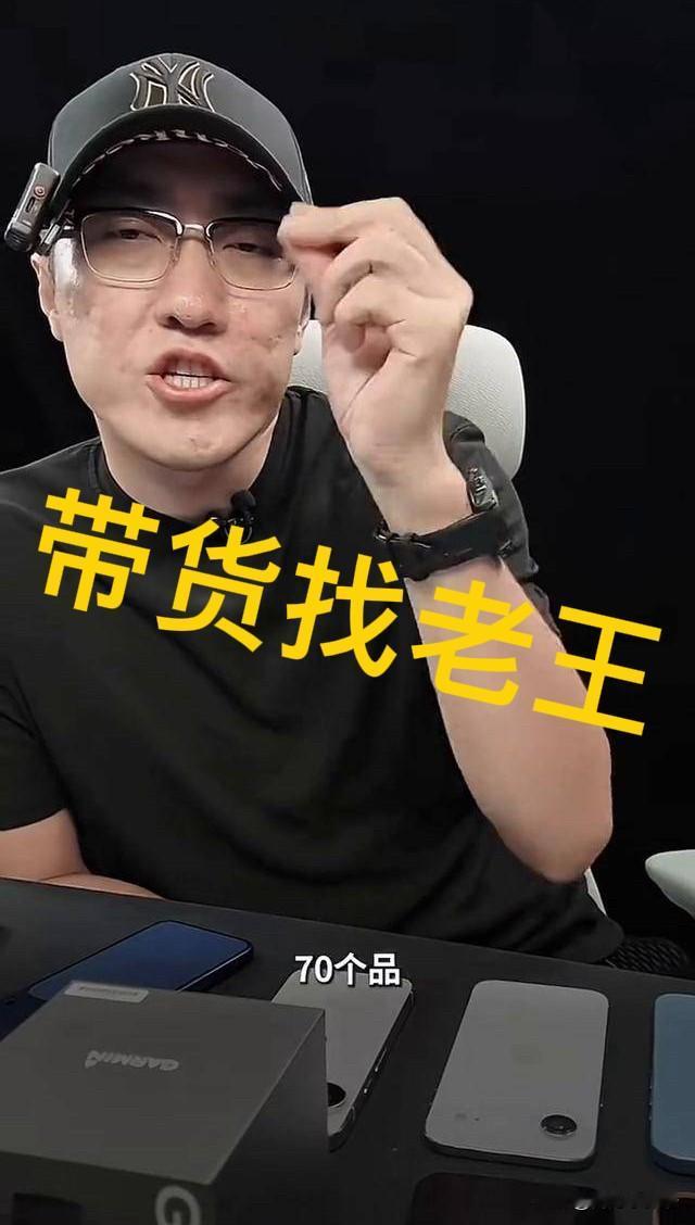 王自如说他自己永远不带货，我们这句话可以当做耳边风，那是因为他还没有感受到卖货的