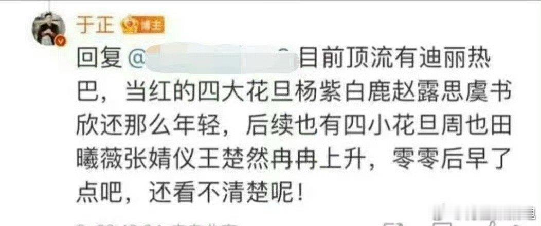 #于正排四大花旦四小花旦# 震惊……迪丽热巴就这么硬生生被于正踢出新小花四大花旦