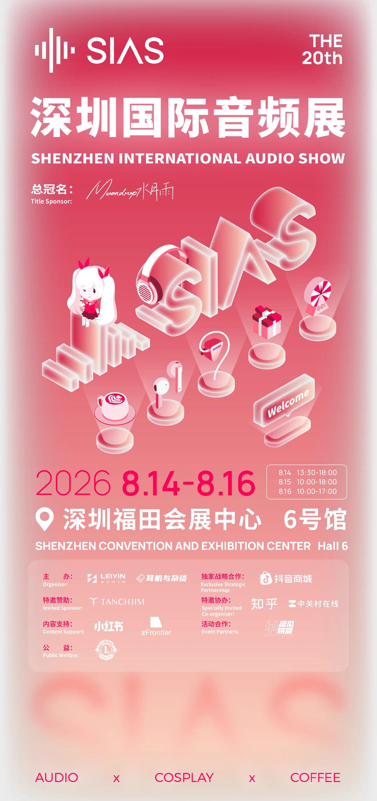 8月14-16日，深圳耳机展又来了！还是老地方——福田会展中心。有空的话我一定去