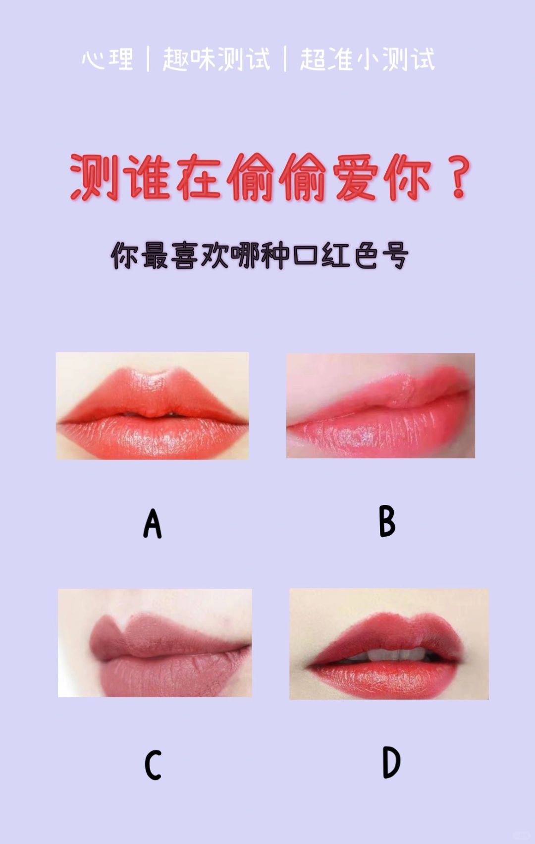 🔥测试｜谁在偷偷爱着你？
