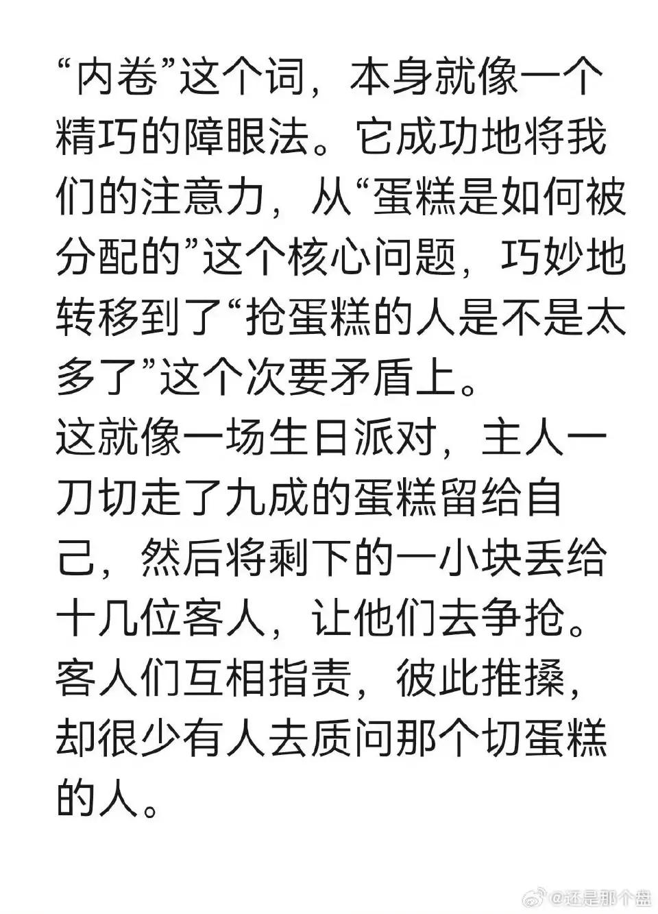 另一种角度解释内卷的本质？
大家怎么看？