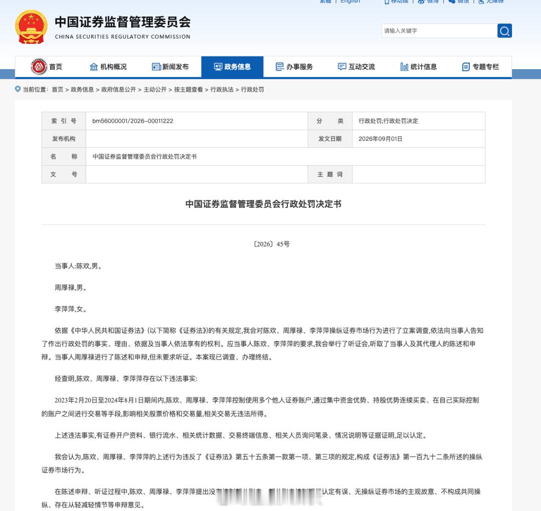 操纵股市获利0元，三人被罚800万[doge] ​​​